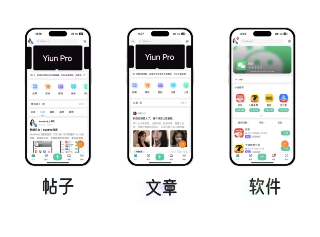 YiunPro特色功能展示图2