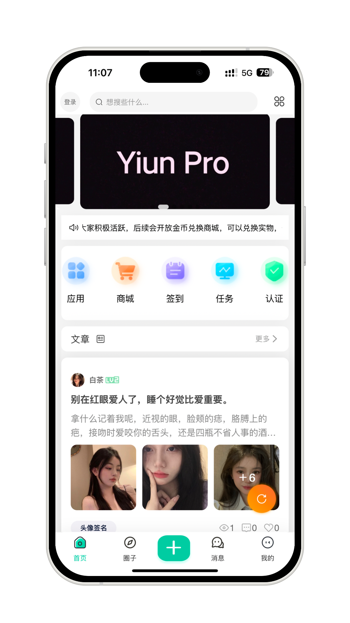 YiunPro首页文章模式展示