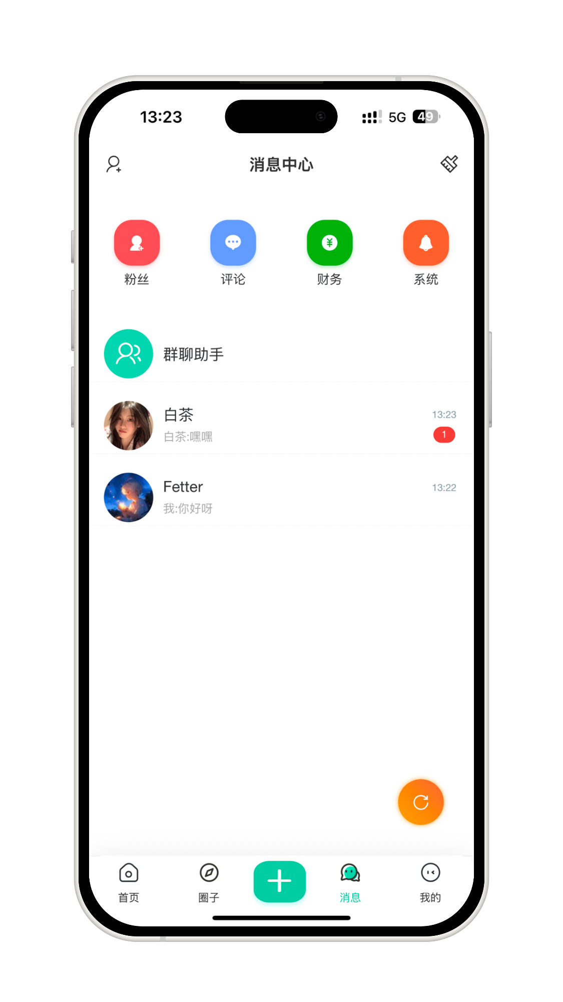 YiunPro消息中心展示