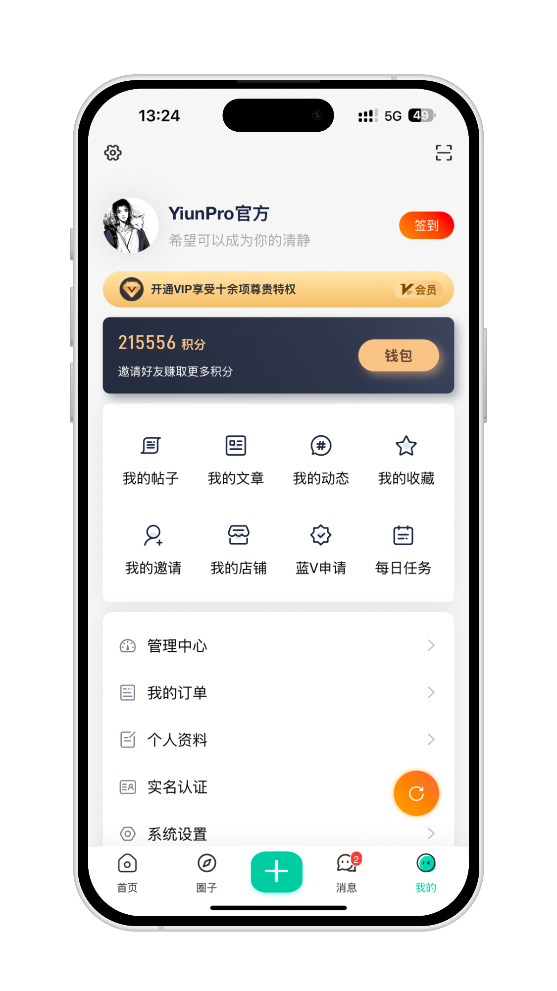 YiunPro我的页面展示