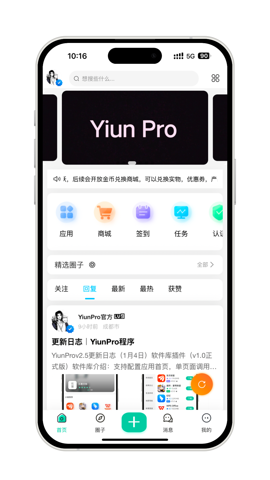YiunPro首页帖子模式展示