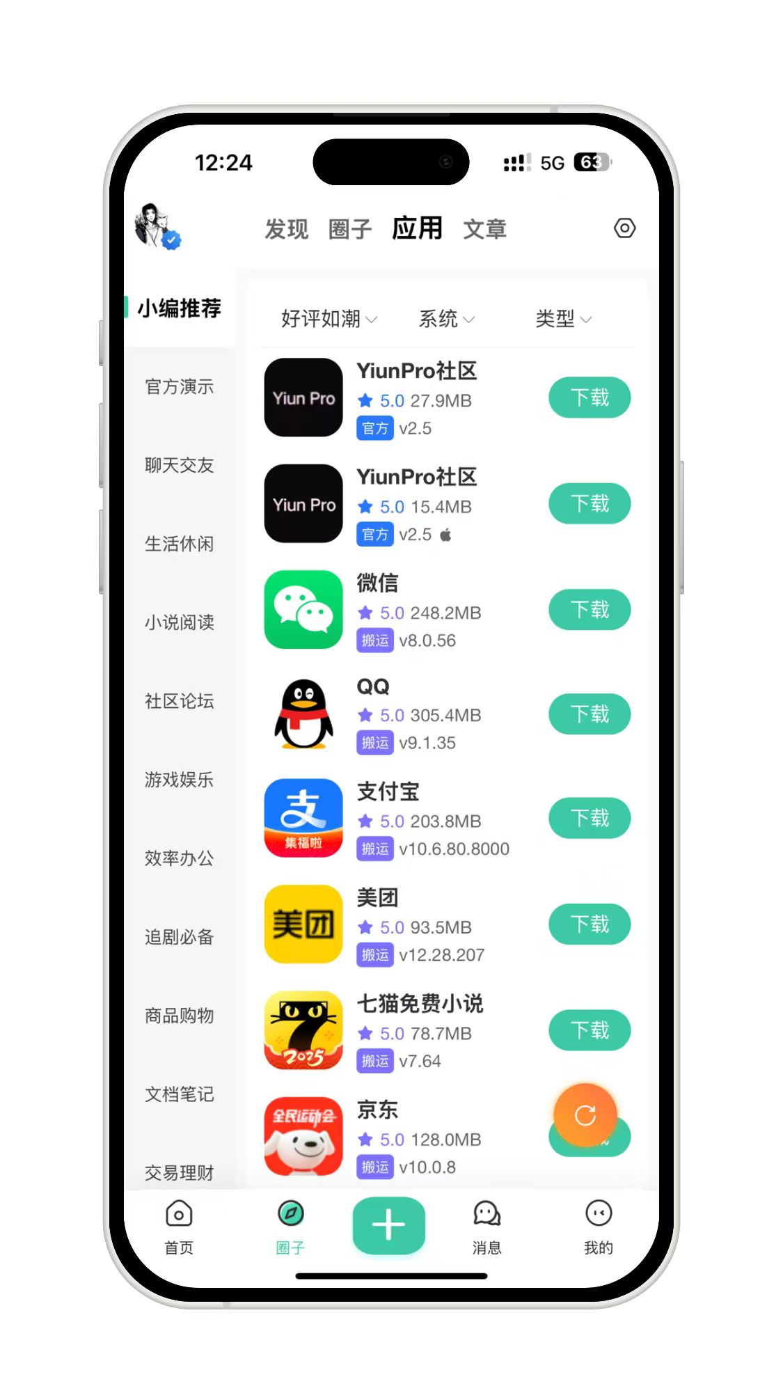 YiunPro首页帖子模式展示