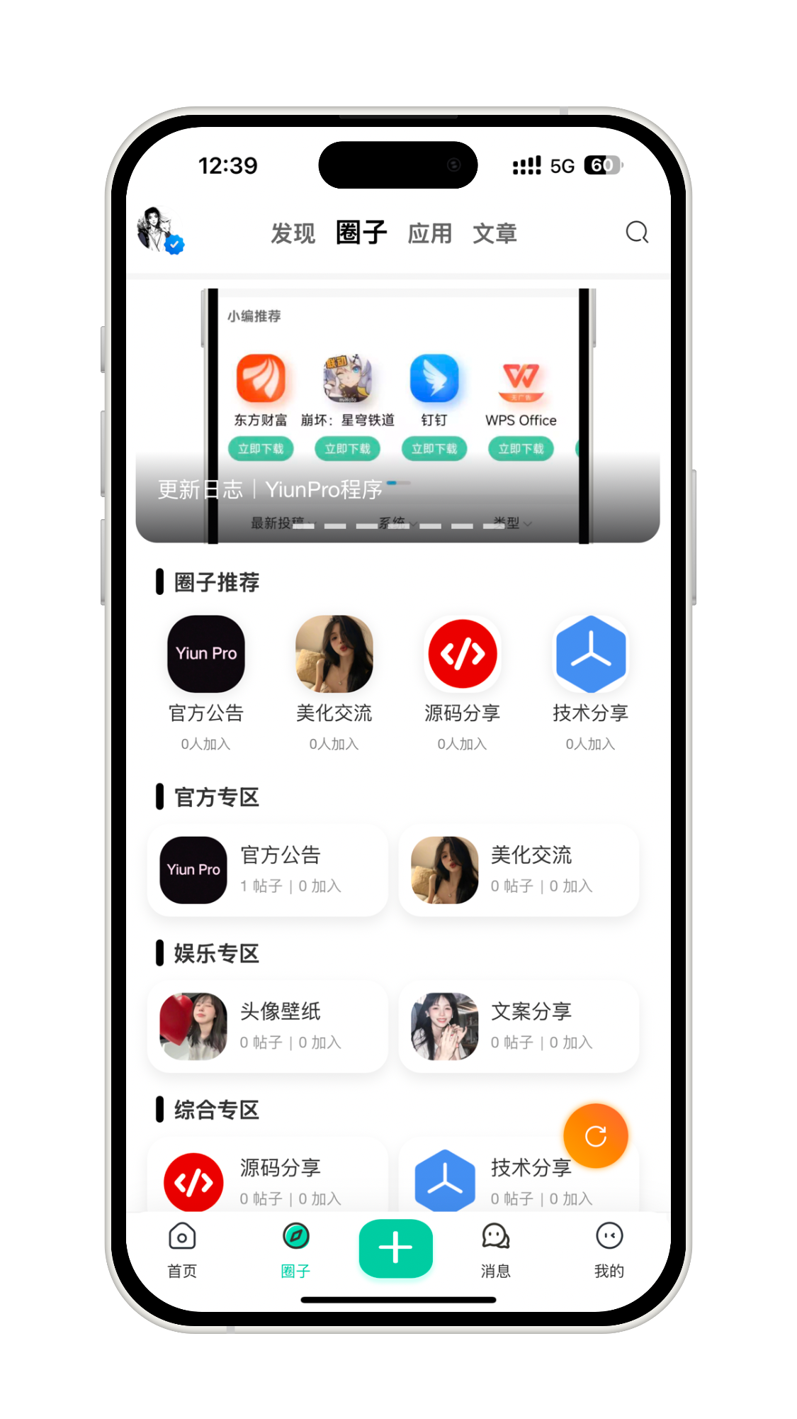 YiunPro圈子板块展示