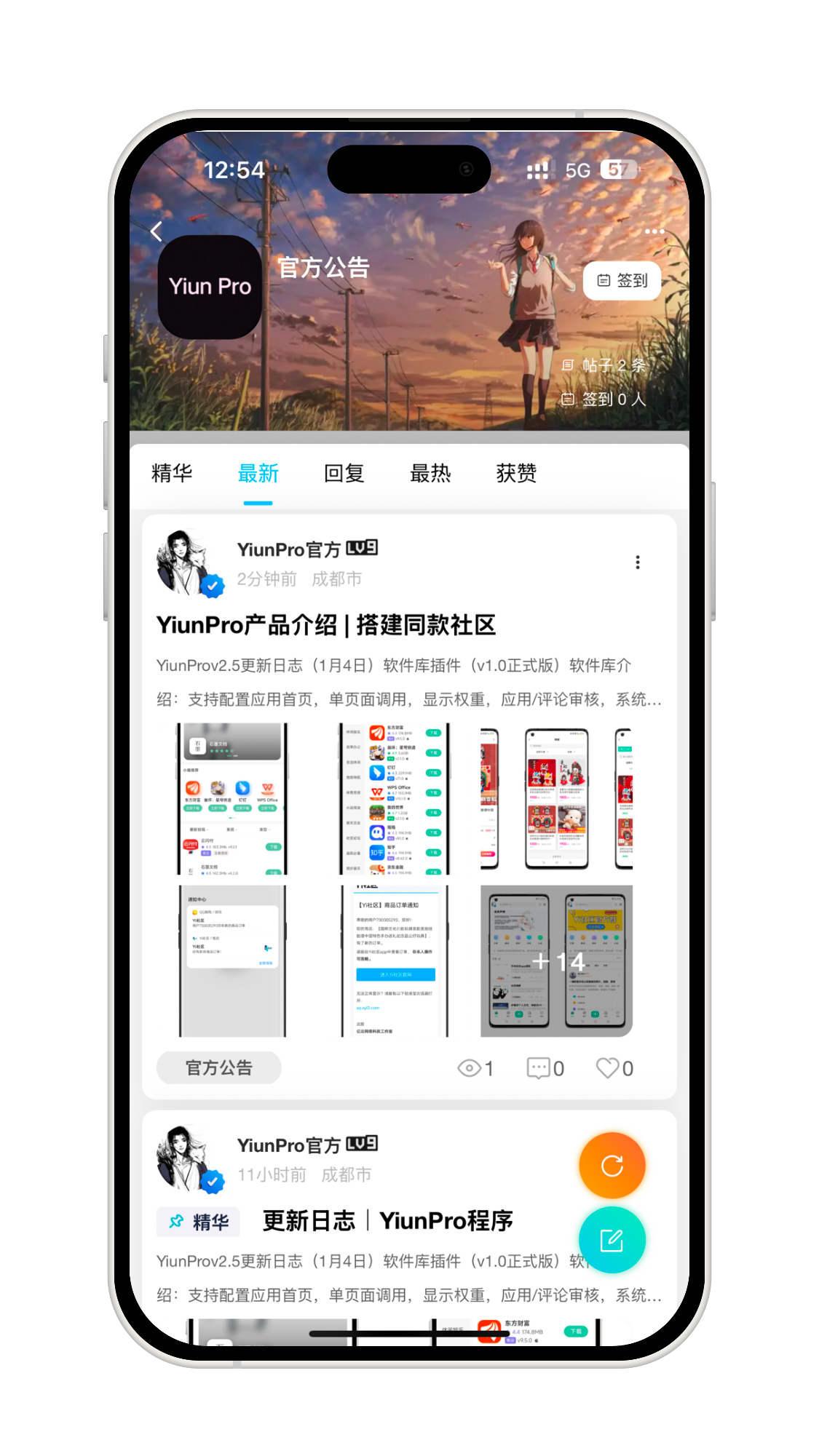 YiunPro圈子详情展示